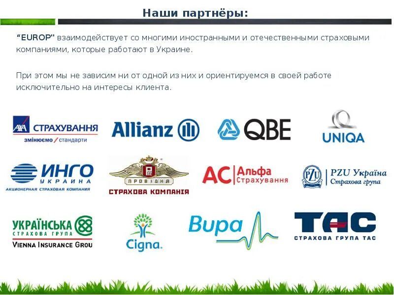 Наши партнеры. Наши партнеры страховые компании. иностранные страховые компании. наш партнёр.