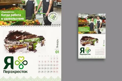 Календарь перекресток