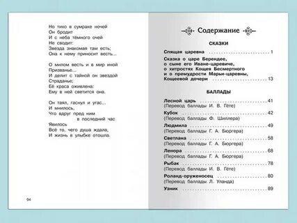 Сказки баллады