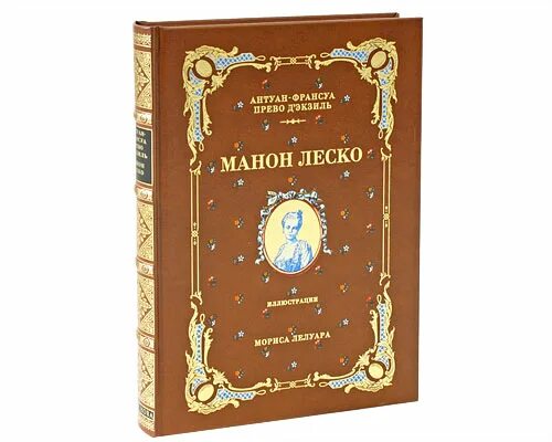 Прево леско. История кавалера де грие и манон леско. манон леско картинки. манон леско антуан франсуа прево книга. манон леско аббат прево книга.