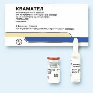 Фамотидин раствор для инъекций