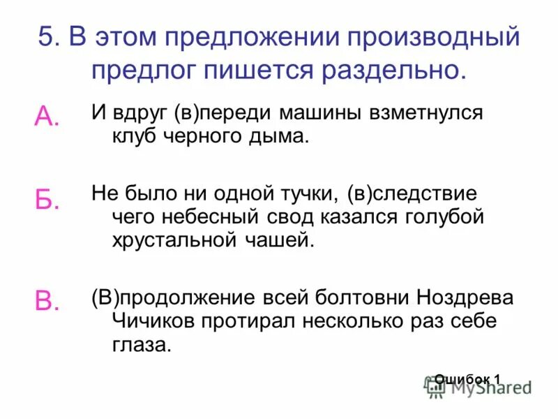 не выделяются запятыми. предложения с производными предлогами раздельно. как ответить на сообщение. кем финансируются навальный. как пишется вдруг.