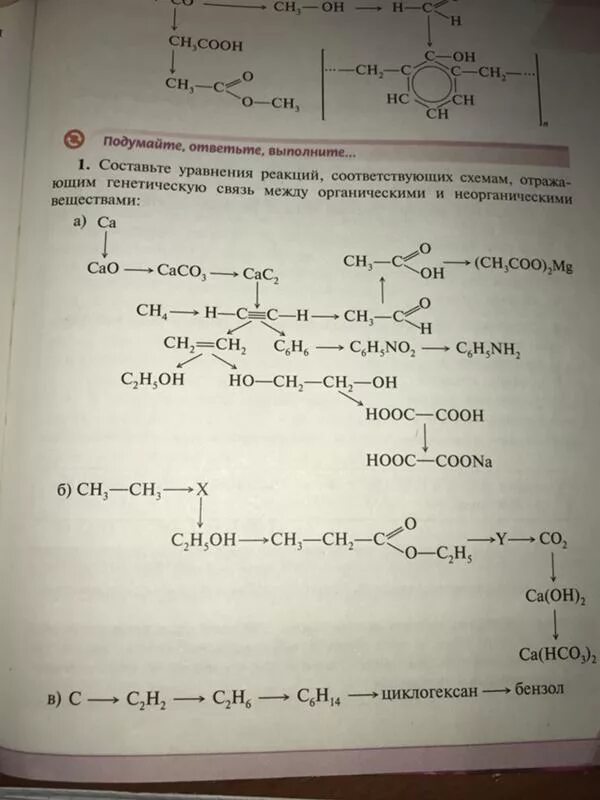 Цепочки по органической химии. Химические уравнения 11 класс. Химия 11 класс уравнения. Цепочки по химии 11 класс.