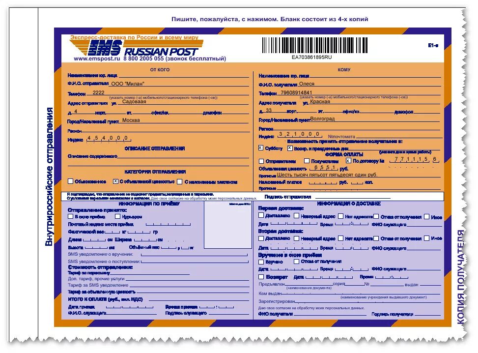 Сайт емс почта. Бланк ems. Бланк ЕМС почта России. Квитанция ЕМС. Ems почта бланк.