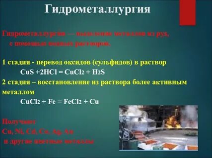 Выделение металла