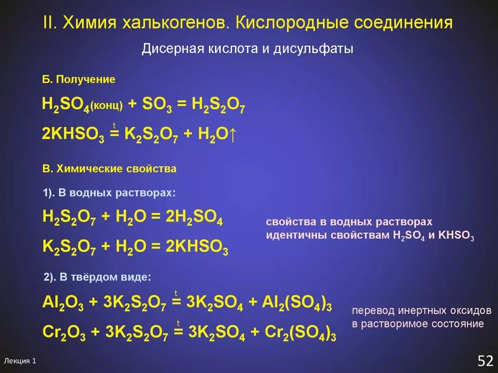 Химические свойства халькогенов. H2so4 это в химии. Кислородные соединения халькогенов. K2s h2so4 конц.