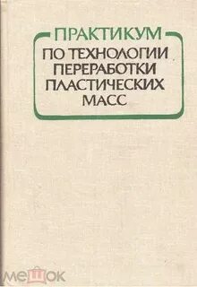 Практикум технология