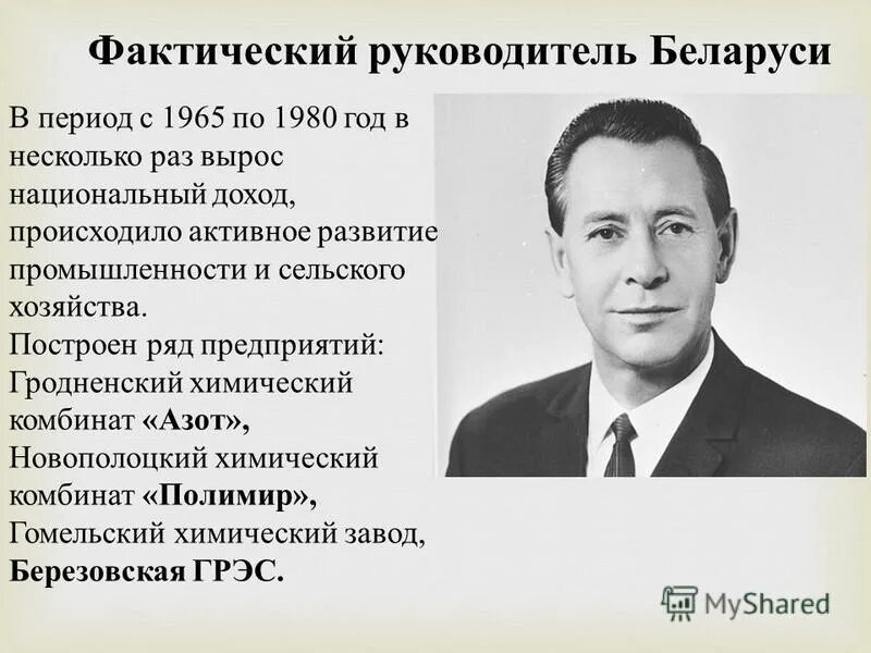Машеров петр миронович партизан. Первый секретарь белоруссии 1990 г. Пётр миронович машеров. Первый секретарь цк кпб петр машеров. Пётр миронович машеров.