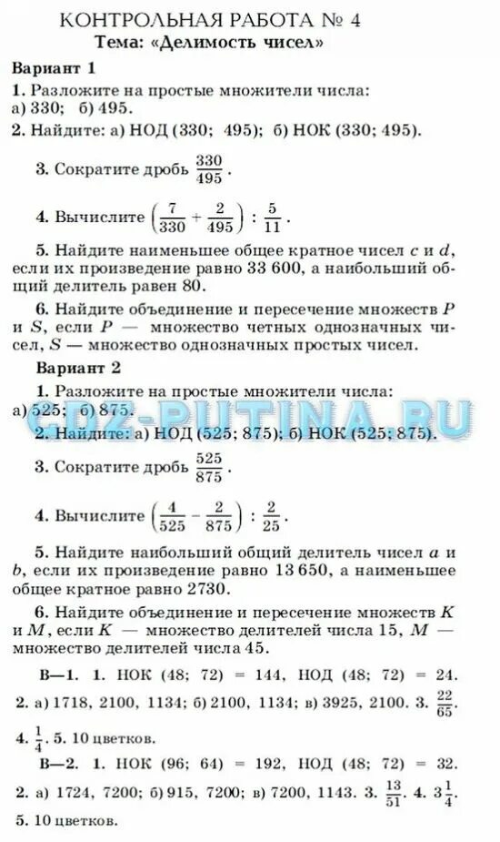 Контрольная работа по математике 6 класс Муравин. Математика 6 класс Муравин Муравина. Контрольная 5 наименьшее общее кратное. Контрольная по математике по теме Делимость чисел.