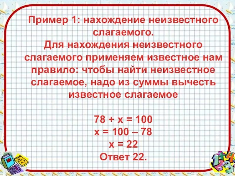 Нахождение неизвестного слагаемого 4 класс карточки уравнения