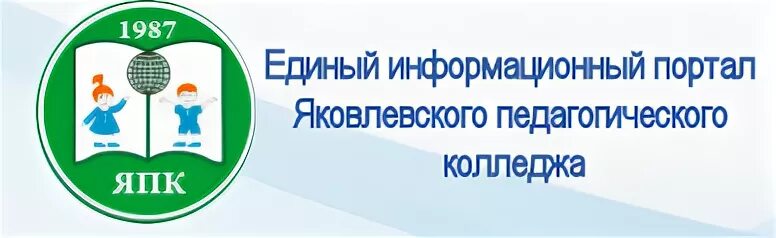 Сайт ярославского педагогического колледжа. ОГАПОУ ЯПК. Педагогический колледж ЯПК. Яковлевский педагогический колледж. Педагогический колледж Строитель.