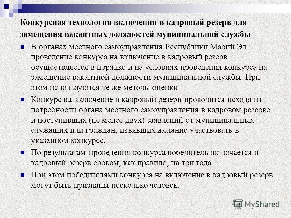кадровый резер зоны развития что это. основные принципы формирования кадрового резерва:. эффективность работы с кадровым резервом. кейс кадровый резерв. план работы с кадровым резервом.