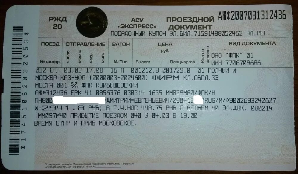 Билеты в краснодар на поезде. ЖД билеты. ЖД билеты Москва. Плацкарта билет. ЖД билеты плацкарт.