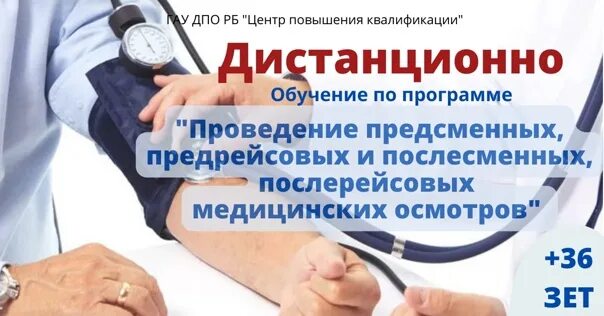 Журнал послесменных послерейсовых медицинских осмотров. Цель предсменных предрейсовых медосмотров. Предрейсовый и послерейсовый медицинский осмотр. Предсменный дистанционной осмотр. Обучение предрейсовых и послерейсовых медицинских.