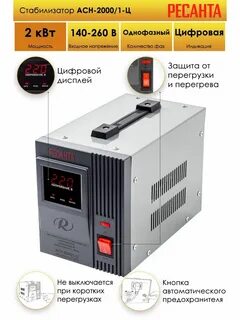 Однофазный стабилизатор ресанта 2000
