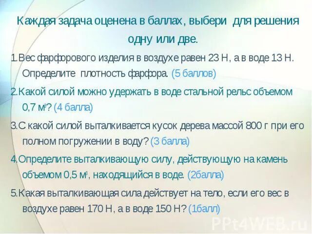 Где баллы за выборы. Вес фарфорового изделия в воздухе равен 23 н. Вес изделия в воздухе равен 23н.