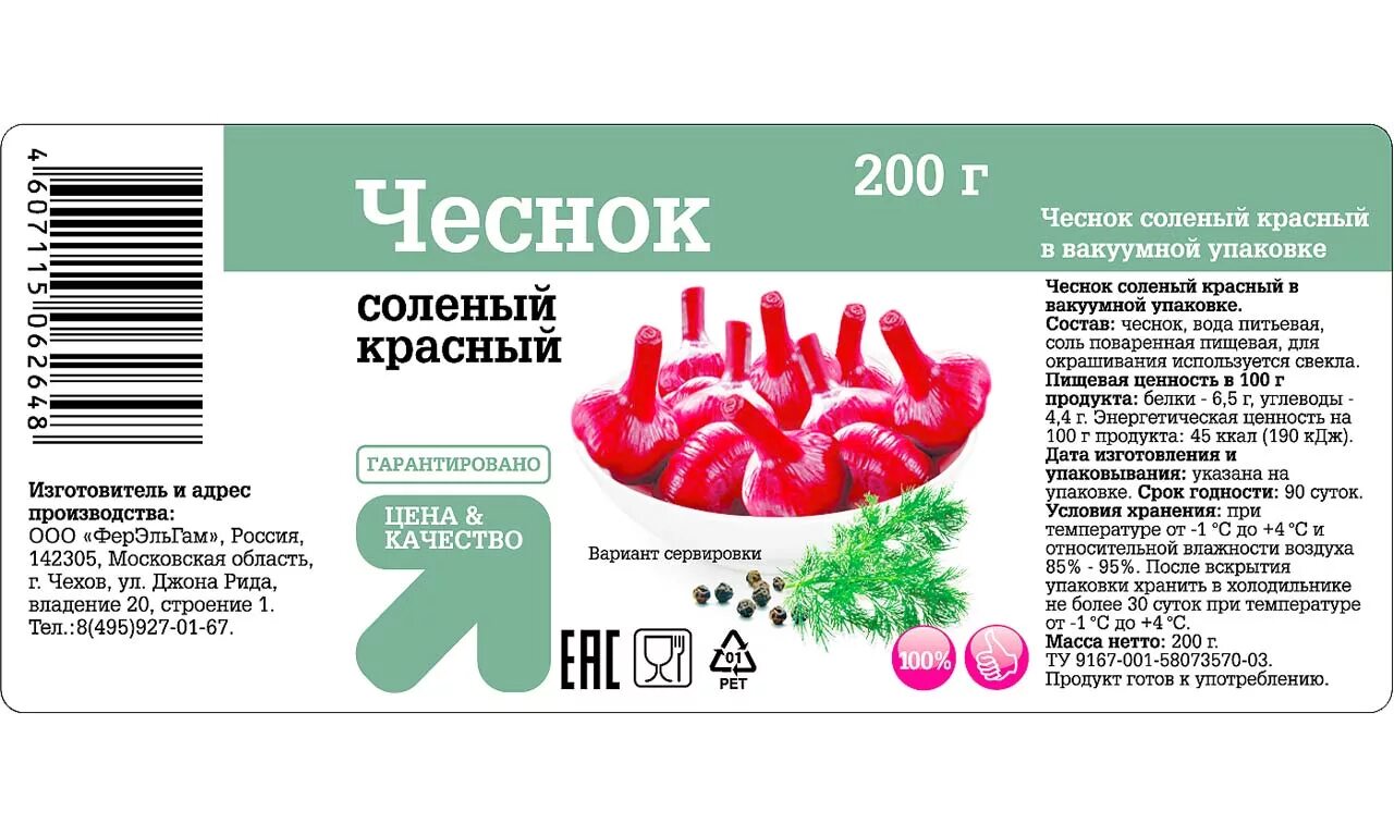 Адрес на этикетке. Этикетки пищевых продуктов. Этикетка на производство товара. Этикетка пищевого продукта. Изготовитель на упаковке.