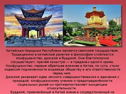Китай презентация 11 класс история