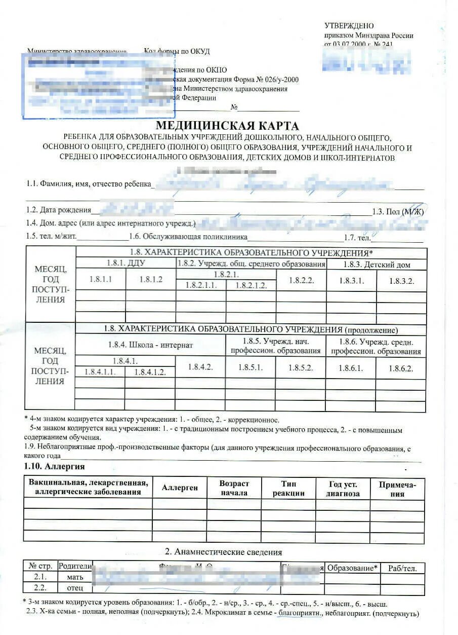 Карта 026 для детского сада. Медицинская карта форма 026/у-2000 для поступления в детский сад. Медицинская карта 026у для детского сада. Медицинская карта ребенка ф026/у-2000. Медицинская карта форма 026/у образец.