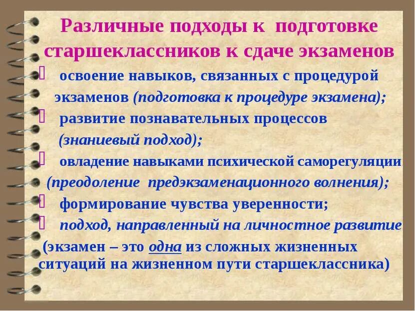 План по подготовке к экзаменам. Уровень психологической грамотности. Памятка как подготовиться к сдаче экзаменов. Методы подготовки к экзаменам. Советы учащимся по подготовке к экзаменам.