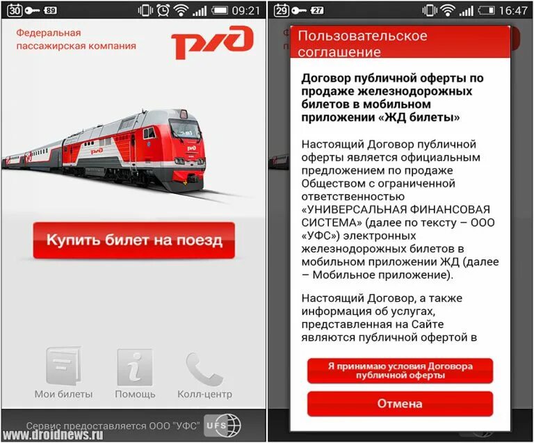 бронь билетов на поезд. забронировать ржд билеты через интернет. забронировать билеты на поезд. бронь билетов на поезд. бронирование жд билетов.