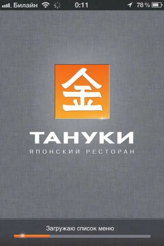 Оформление заказа в мобильном приложении. Мобильное приложение ресторана. Тануки приложение. Тануки личный кабинет. Тануки логотип на прозрачном фоне.