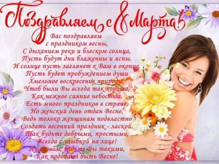 Женский день стихи поздравления