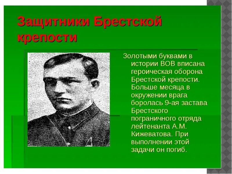 Писатель участник героической обороны