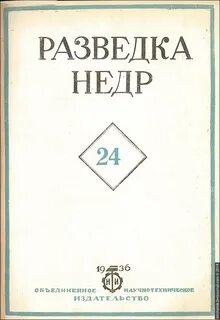 Разведчик недр