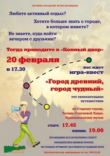 Плакаты квеста движение первых