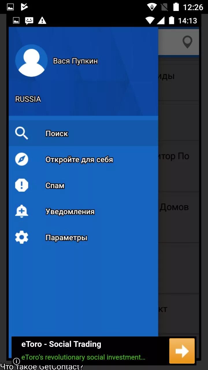 Установить гетконтакт на телефоне андроид. Гет контакт контакты. Как пользоваться get contact. Как пользоваться гет контактом на андроид. Гид контакт.