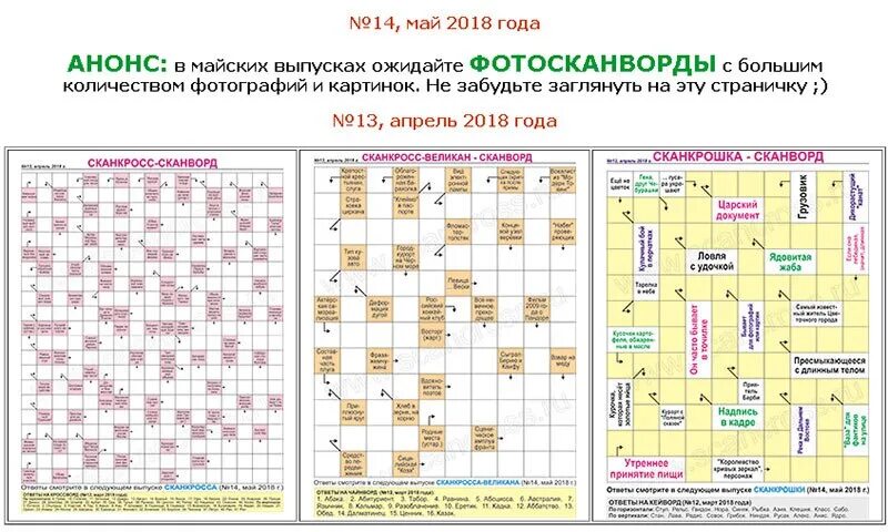 Кроссворд новейшая время. Новые кроссворды. Кроссворд распечатать. Сотовый сканворд. Кроссворды для среднего школьного возраста.