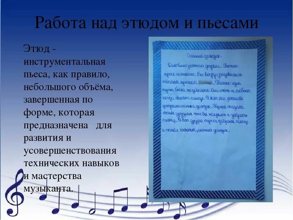 Этюд к музыкальному произведению. Методы работы над этюдом. Темы уроков по фортепиано в музыкальных школах. Методические работы для фортепиано музыкальных школ.