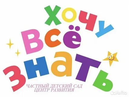Хочу все знать для детей