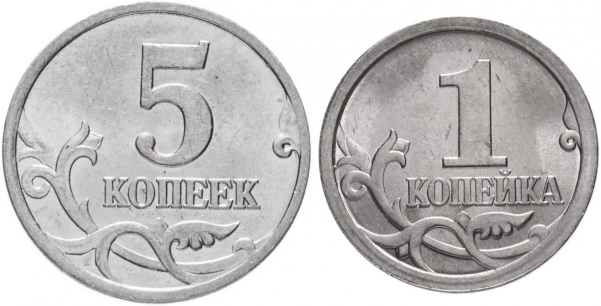 Российские монеты 1 копейка. Монеты 5 копеек и 1 копейка и 1 рубль. 1 Копейка и 5 копеек. Монеты 1 копейка 5 копеек. 37 5 рублей