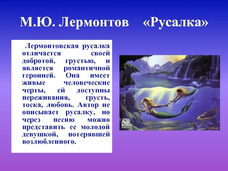 Русалочка содержание для читательского. Лермонтов русалка. русалка стих лермонтова. лермонтов русалочка. баллада русалка лермонтов.