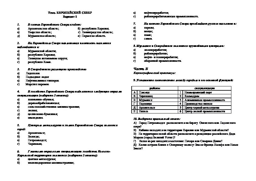 Тест европейский северо запад география 9 класс