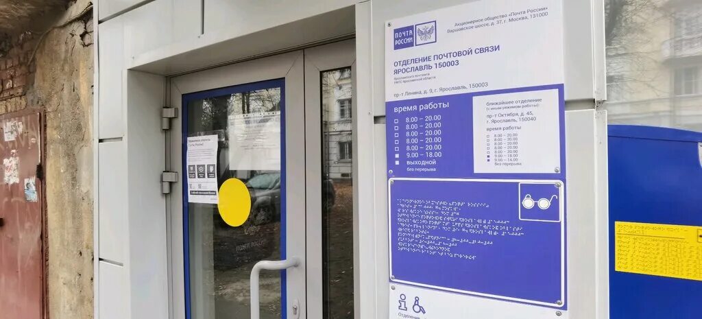 почта ярославль режим работы