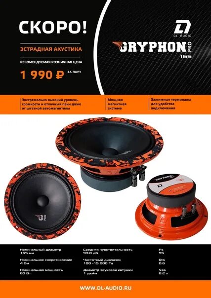 Dl audio сравнение. Колонки dl audio gryphon pro 165. колонки герц gryphon pro 69. pro 165.3 колонки размеры. динамики (13см) gryphon pro.