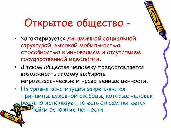 Открытое общество сайт. Открытое общество. Открытое общество и закрытое общество. Закрытые и открытые общества примеры. Примеры закрытых и открытых обществ.