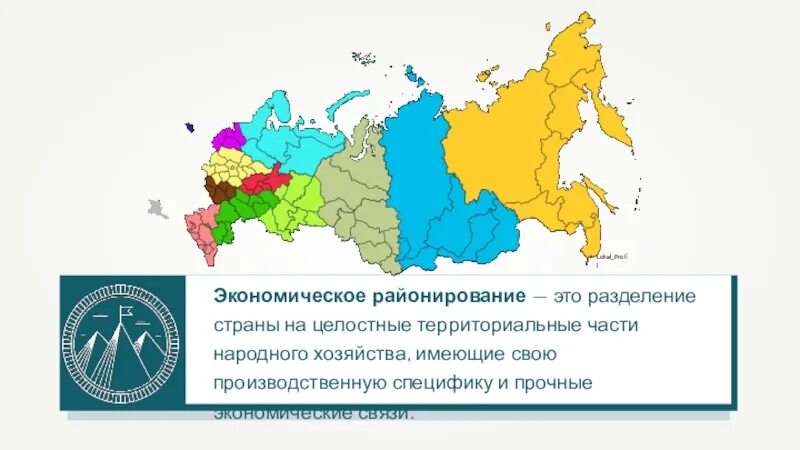 Как можно проводить районирование. Экономическое районирование. экономическое районирование россии. разделение государства на территориальные единицы. районирование разделение.