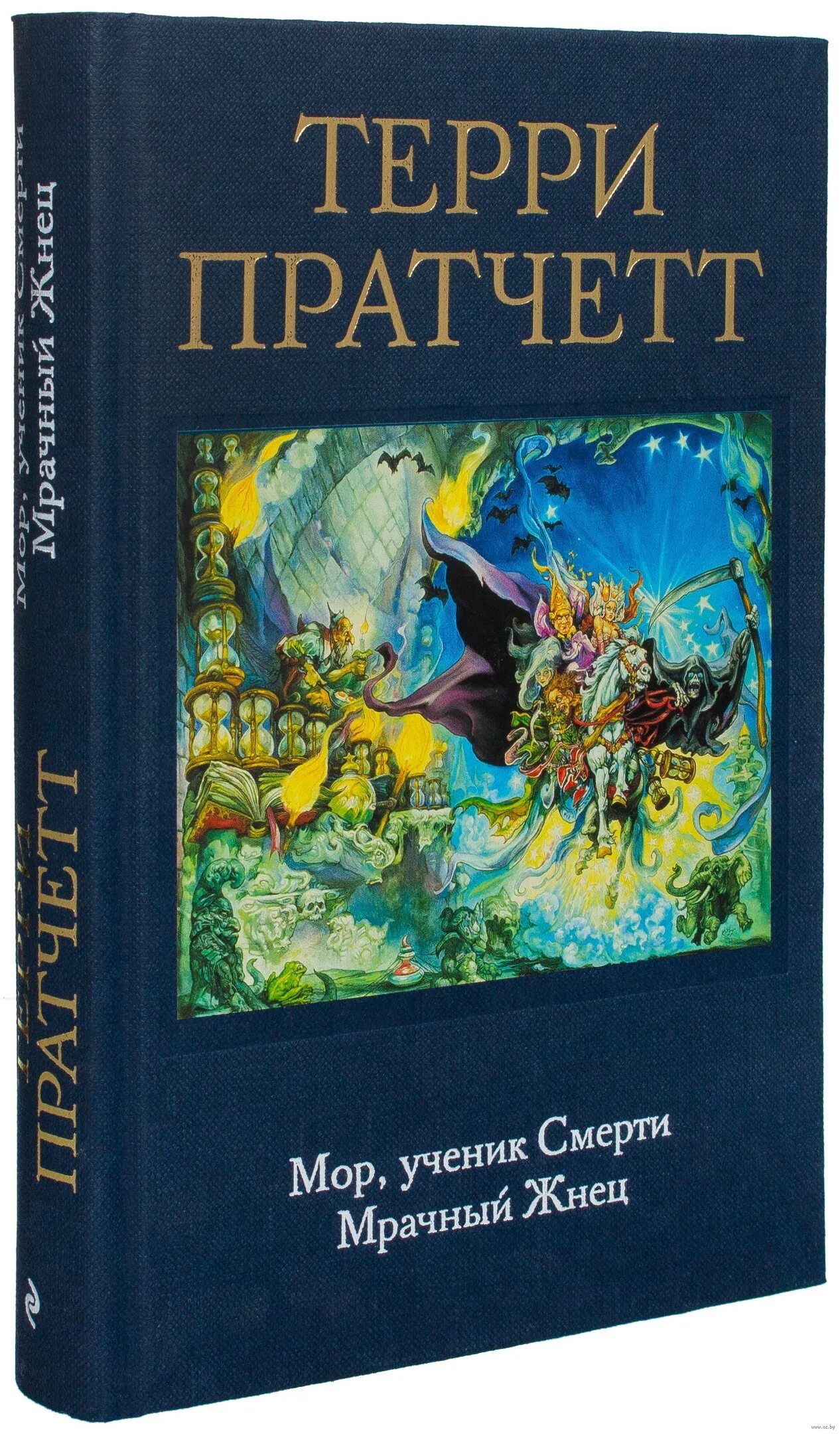 Терри Пратчетт мор ученик смерти. Пратчетт Терри - плоский мир. Ученик смерти. Мор, ученик смерти Терри Пратчетт книга. Терри Пратчетт мор ученик смерти мрачный Жнец.