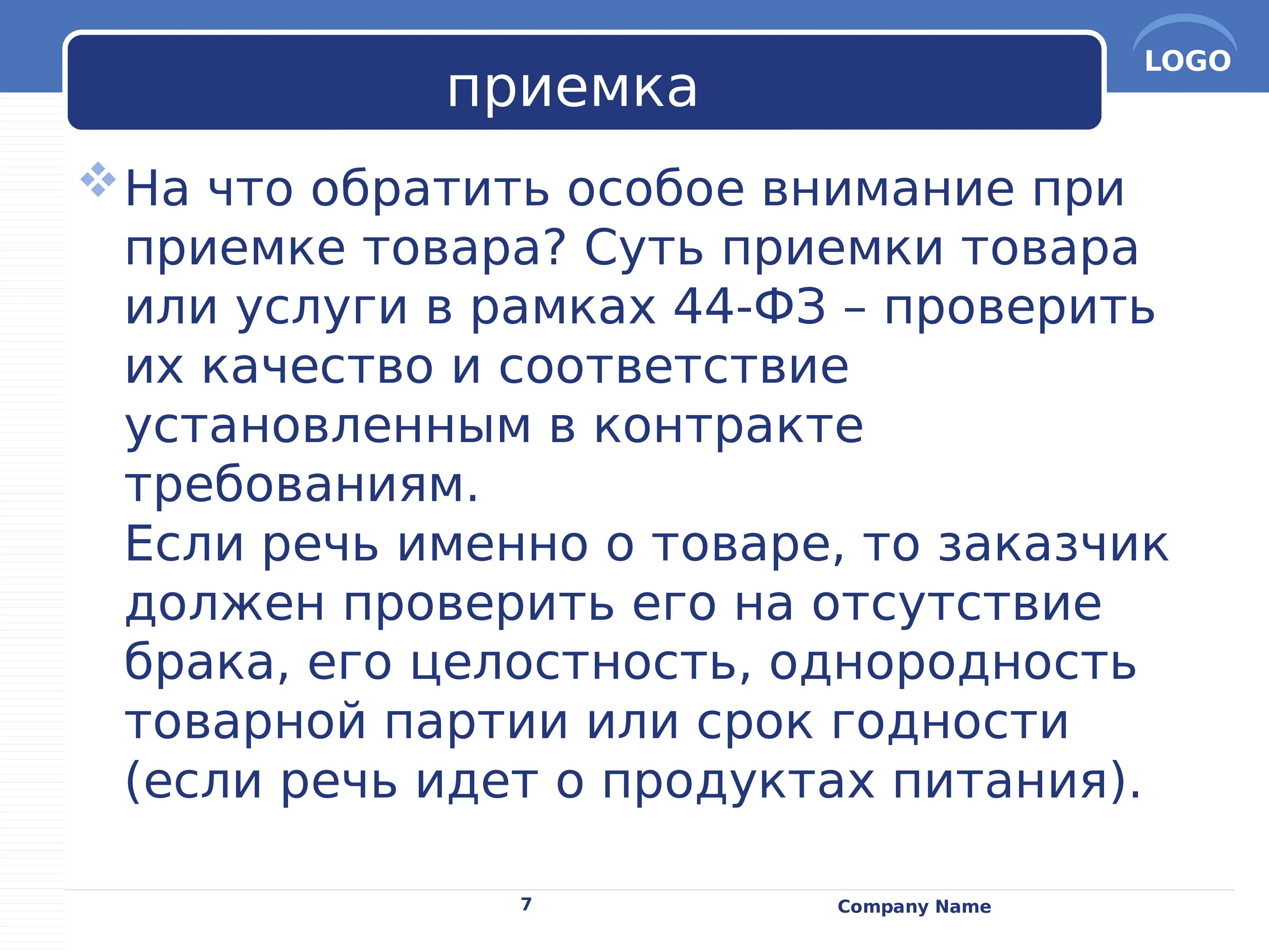 При приемки или при приемке. Прием или приемка товара. При электронной приемки или приемке. По приемке или по приемки. Нужно обратить особое внимание