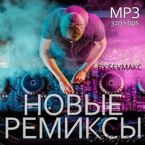 Танцевальная музыка новинки ремиксов. Ремиксы 2022. Новинки ремиксов. Новые ремиксы. Музыка ремикс 2022.