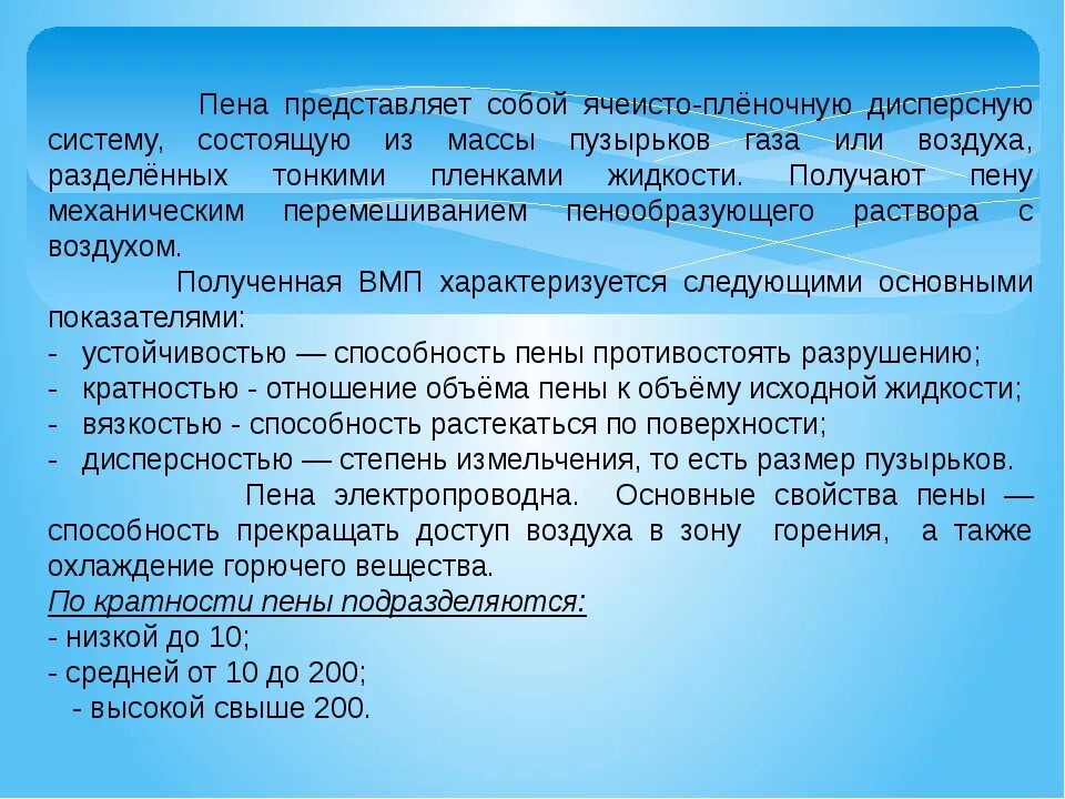 Пенен это. Кратность пены. Кратность пены высокой кратности. Кратность пены средней кратности. Кратность пены низкая средняя высокая.