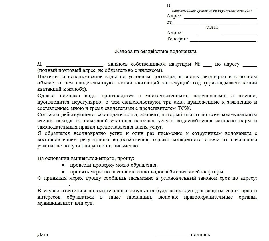 Куда можно пожаловаться на администрацию