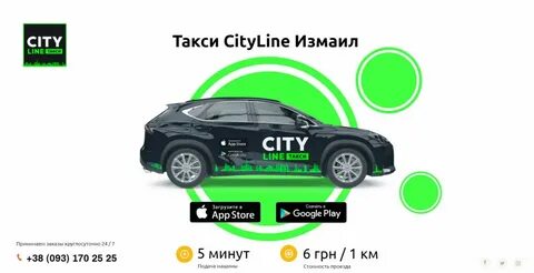 Сити лайн
