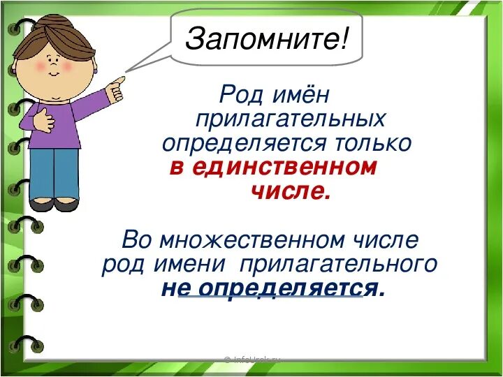 Сможешь отличить. Во множественном числе можно определить род у прилагательного. Определить род прилагательного во множественном числе. Как определить род у прилагательных во множественном числе. Определение рода прилагательного во множественном числе правило.