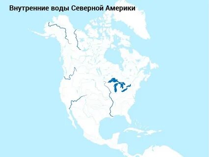 Крупнейшая северная река материка северная америка