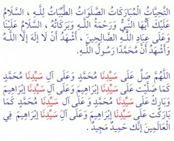 Аттахияту лилляхи ва салавату. АТ Тахият и Салават на арабском. Ташаххуд текст на арабском. Аттахият Сура текст на арабском. Аттахияту Салават на арабском.